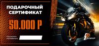 Подарочный сертификат Pro-Ekip.ru на 50.000р в Санкт-Петербурге