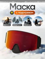 Scout Очки HB-20A с подогревом Vision-X Heated Goggles Black, Chameleon lens в Санкт-Петербурге