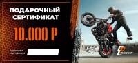 Подарочный сертификат Pro-Ekip.ru на 10.000р в Санкт-Петербурге