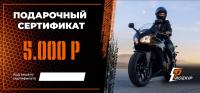 Подарочный сертификат Pro-Ekip.ru на 5.000р в Санкт-Петербурге