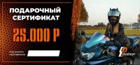 Подарочный сертификат Pro-Ekip.ru на 25.000р в Санкт-Петербурге
