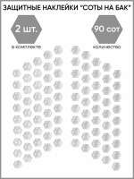 Motolike Наклейки на бак Соты Прозрачные в Санкт-Петербурге