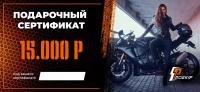 Подарочный сертификат Pro-Ekip.ru на 15.000р в Санкт-Петербурге