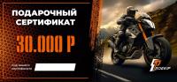 Подарочный сертификат Pro-Ekip.ru на 30.000р в Санкт-Петербурге