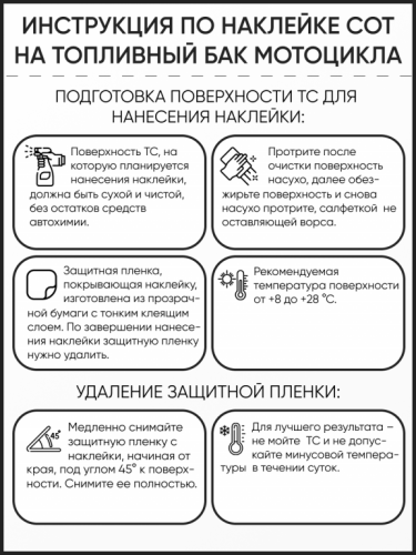 Motolike Наклейки на бак Соты Красные в Санкт-Петербурге