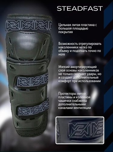 Moteq Защита коленей Steadfast в Санкт-Петербурге