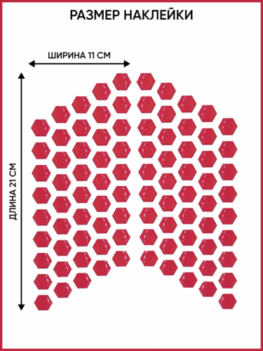 Motolike Наклейки на бак Соты Красные в Санкт-Петербурге