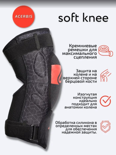 Acerbis Защита коленей Soft Knee Black/Red в Санкт-Петербурге