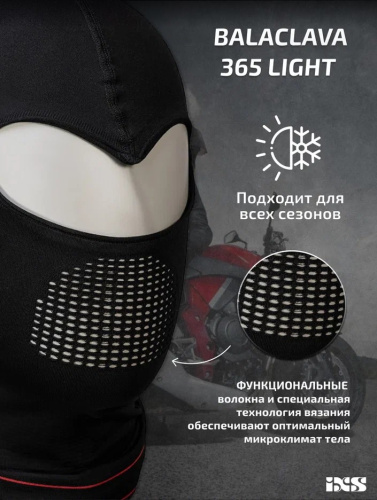 IXS Подшлемник Balaclava 365 Light Черный в Санкт-Петербурге